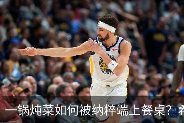 一锅炖菜如何被纳粹端上餐桌？希特勒：我拍个照就走