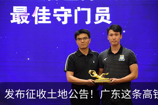 发布征收土地公告！广东这条高铁即将开工，陆上正线长132.3公里