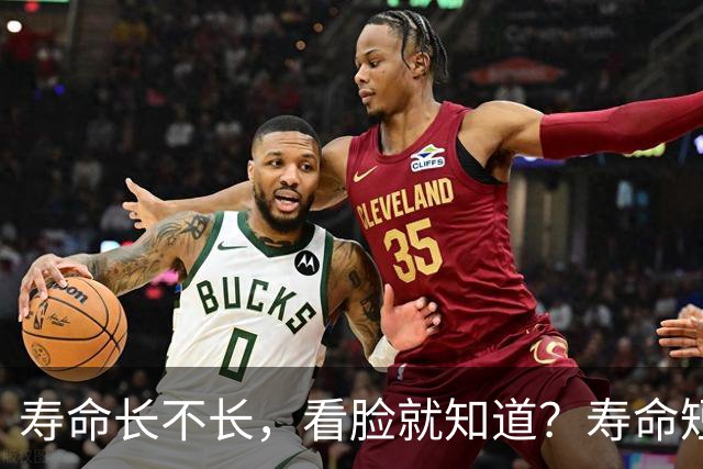 寿命长不长，看脸就知道？寿命短的人，脸上一般会有这5个特征！
