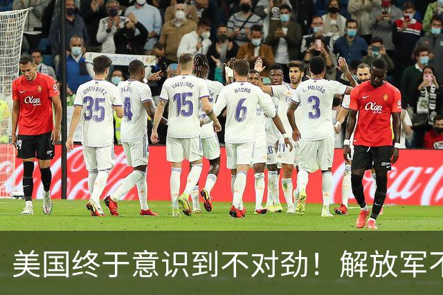 美国终于意识到不对劲！解放军不太可能武力统台，中国另有杀招？