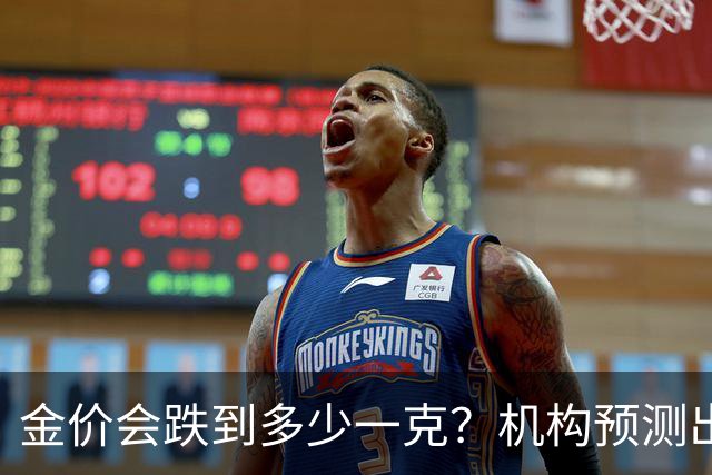 金价会跌到多少一克？机构预测出炉，普通人别盲目抄底