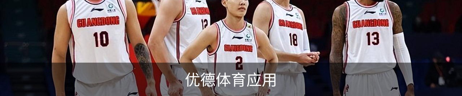 联络优德体育